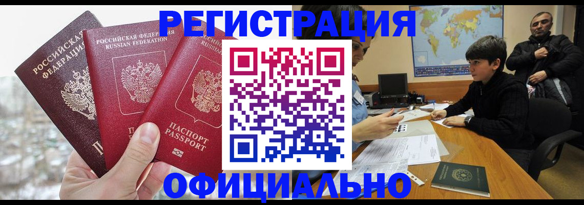 прописка от собственника в Евпатории