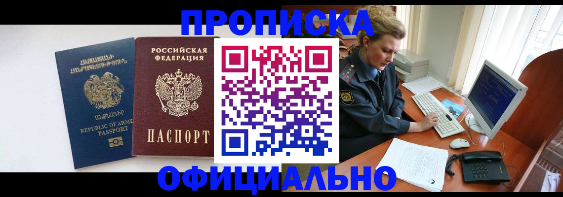 временная регистрация адрес в Евпатории