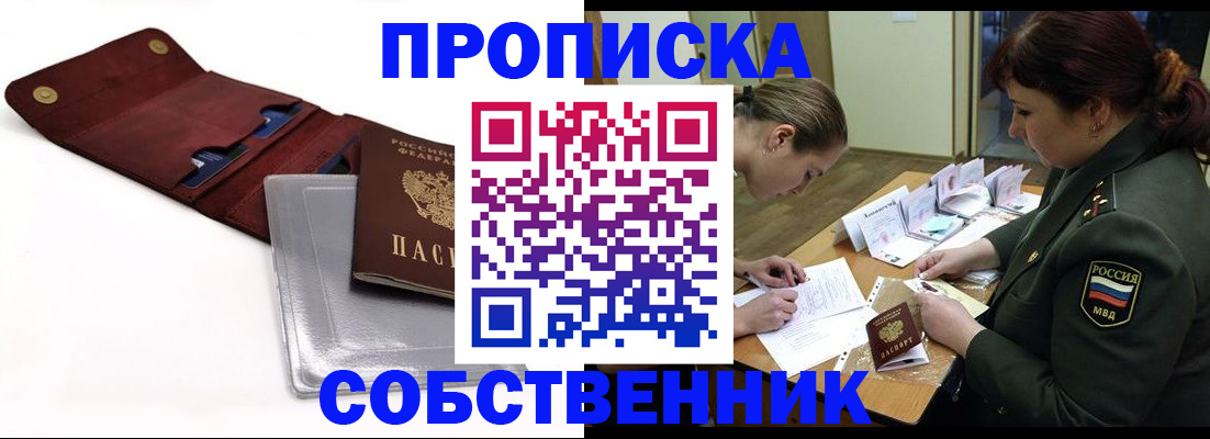 временная регистрация недорого в Евпатории