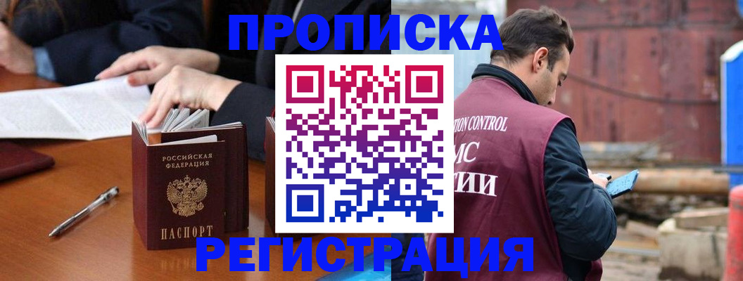 временная регистрация адрес в Евпатории