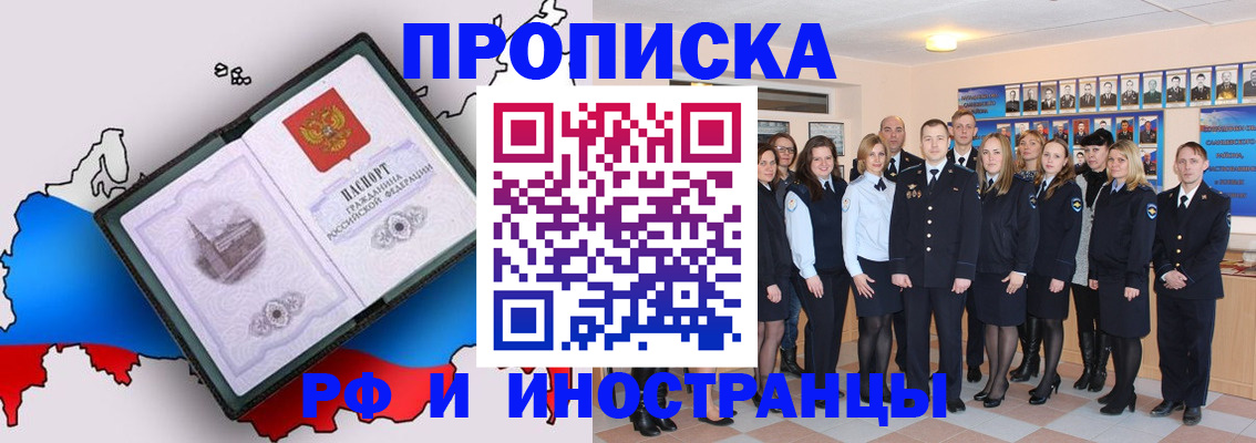 временная регистрация купить в Евпатории
