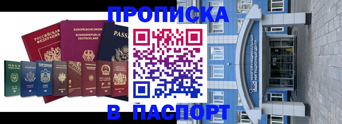прописка штамп в Евпатории